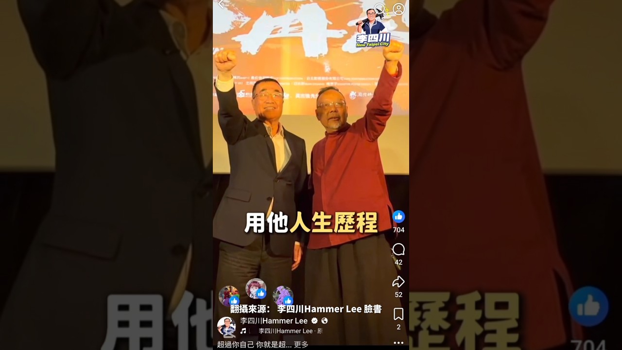 李四川新北市長候選人祝福：超過你自己 你就是超人兒童節快樂喔#政治#訂閱#國民黨#民眾黨#民進黨#新北市#新北#分享#侯友宜#劉和然#藍白合#黃國昌#小草#按讚訂閱#韓國瑜推薦#韓國瑜#正能量#正念