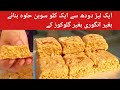 Sohan Halwa Recipe | Original Multani Sohan Halwa Recipe Without Angori and Without Liquid