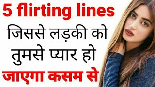 5 Best flirting lines to impress a girl 😍 ll Best flirty dialogue in Hindi ll Pickup lines in Hindi