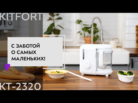 Миниатюра изображения товара Блендер-пароварка Kitfort KT-2320