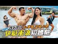 IFBB PRO 超級熱狗王 | 快艇衝浪初體驗