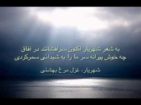 Abdol Hossein Mokhtabad Tasnif Morghe beheshti