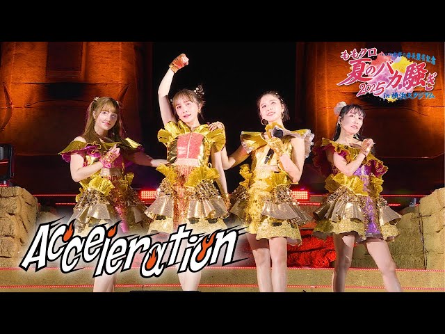 ももクロ 『ももクロ夏のバカ騒ぎ2025』LIVE Blu-ray & DVD パワースポットが詰め込まれたBOXジャケット&インナージャケット写真公開! 9 YouTubeサムネイル