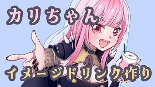 💐カリオペちゃんのイメージドリンクを考える！EN ok ＃ティーク咲いてる  #callillust #ホロライブ  🕰