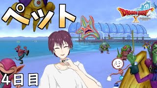【ドラクエ10 実況】ペット飼います【Vtuber】4日目