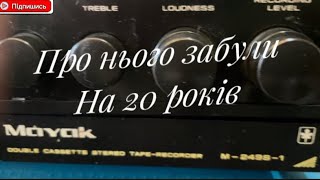 ПІДНЯВ З КОЛІН (МАГНІТОФОН МАЯК 249S-1)