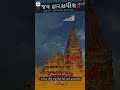 Tari Dhiraj Khuti Jay To Kana Ne Yad Karje Jay Dwarkadhish NEW SONG Dwarka Shorts