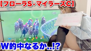【フローラS•マイラーズC 2024】果たしてW的中なるか…!?