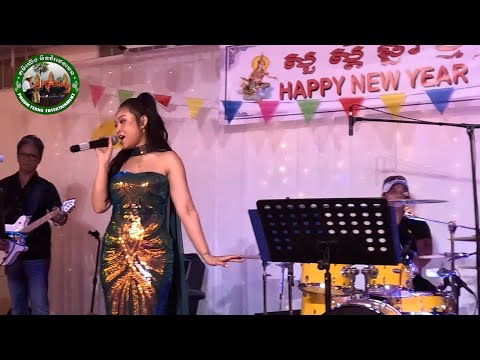 Phoum Yerng Ent W/Special Guest - Lay Lekhana - ផ្ការីកលើមេឃ PhkaRik LeuMekh 2025 @ South Carolina
