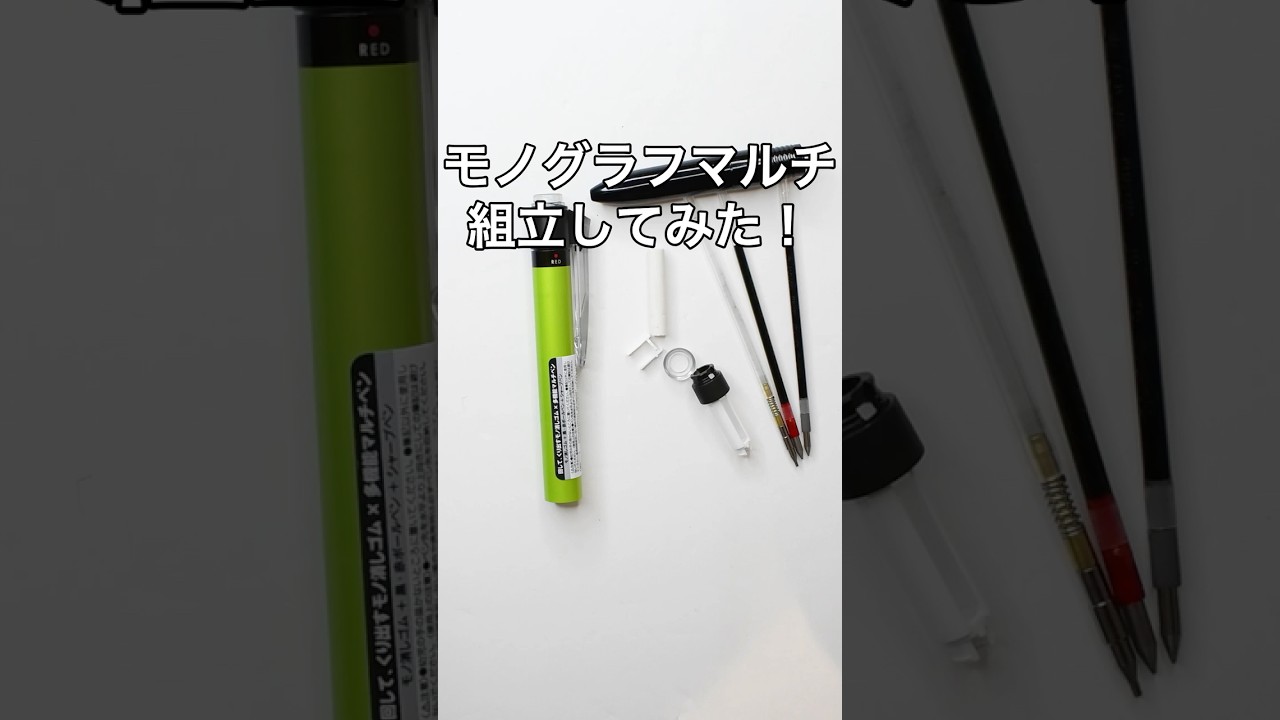 モノグラフマルチの組立方法の動画サムネイル