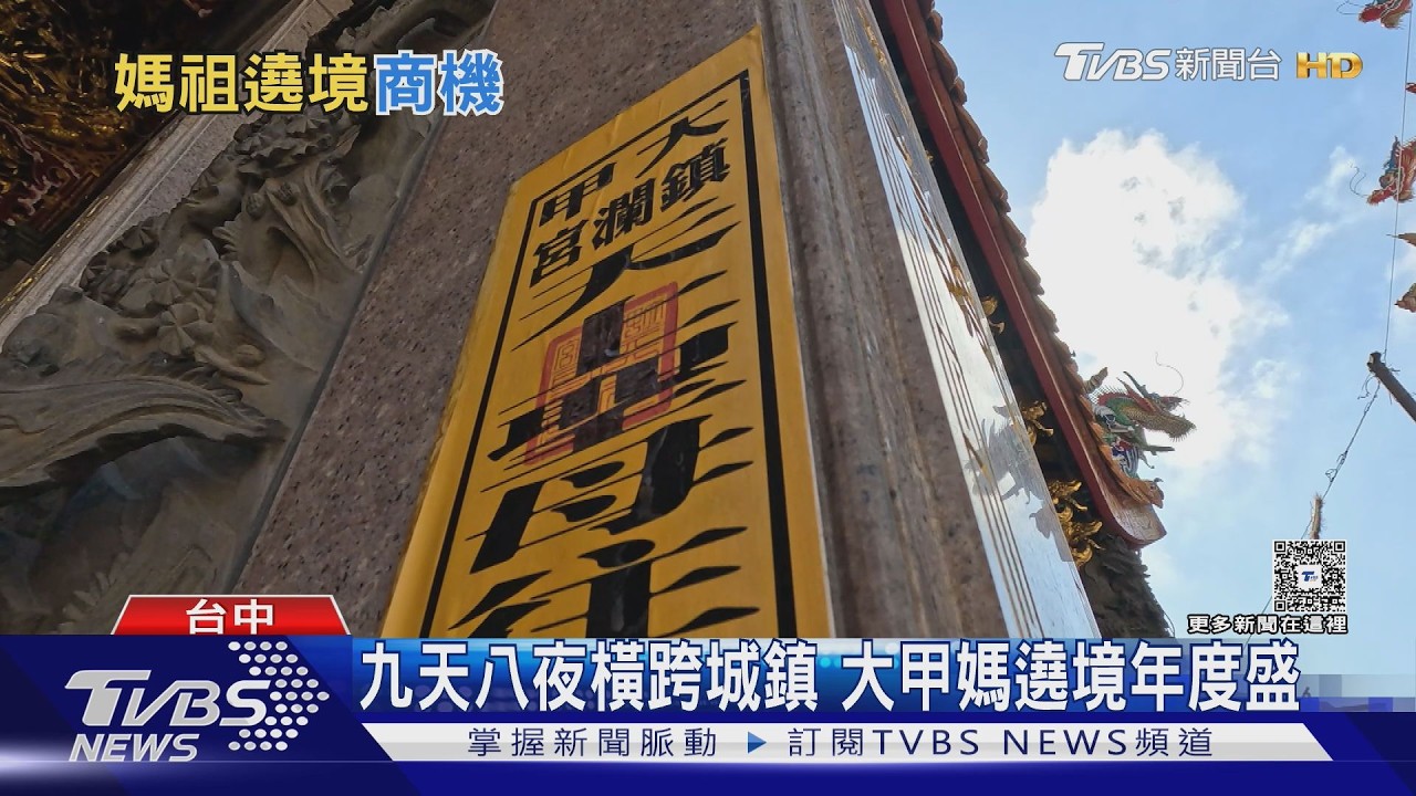 影音／大甲媽繞境400萬人潮狂歡！留下180噸垃圾　民團急推「這行動」
