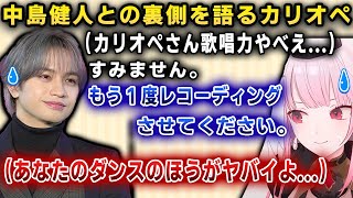 【コラボ】カリオペの歌唱力に圧倒され、再レコーディングをお願いする中島健人【ホロライブ/カリオペ】【Gold Unbalance feat. 中島健人】