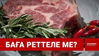 Етті өндіру қымбат, шаруалар малдан пайда жоқ дей бастады