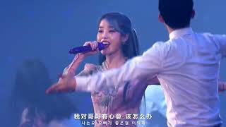 【4K顶级画质】IU老婆《好日子》万人现场，多少人的入坑曲！！！