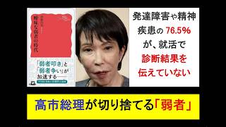高市総理が切り捨てる「弱者」 #自民党 #高市モームリ #福祉 #日本 #毒親育ち #ビジネス #子育て #教育 #ニュース #哲学 #sdgs #拡散希望