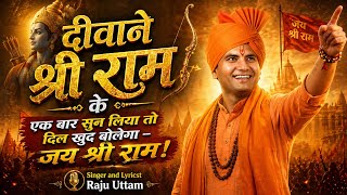 Diwane Shree Ram Ke — दीवाने श्री राम के - भजन devotional song