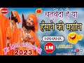 Dr Iqbal Chaturvedi Nepal Ki Takrir । New Takrir 2023 । चतुर्वेदी है या हँसाने