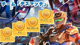 【splitgate】金メダル×４個  |  チーム「デスマッチ」プレイ動画