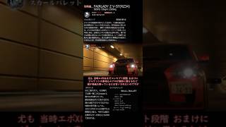 21.首都高バトル2025(ショートボス攻略)∶スカールバレット