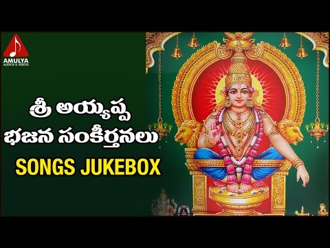 Swami Ayyappa Telugu Songs Jukebox | Sri Ayyappa Bhajana Sankeerthnalu | Amulya Audios and Videos Video