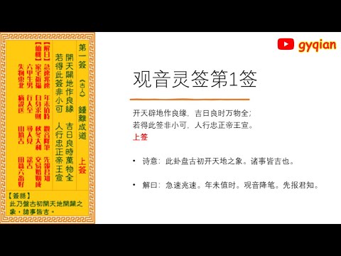 觀音靈簽86姻緣