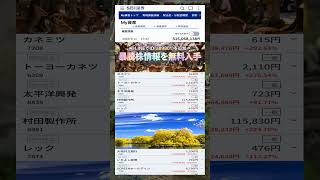 #株式投資 #高配当株投資 #日本株 #株式 #資産形成 #資産運用 #高配当株 #お金 #株主優待,#投資信託 #投資初心者 #投資 #日本株投資 #株 #sbi
