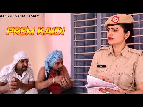 प्रेम क़ैदी  Kalu ki galat family || Episode 56 ||Haryanvi comedy web series