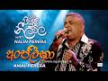 Anjalika අංජලිකා Nalin Perera Amal Perera Piyum Neela Vila