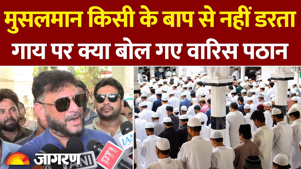 West Bengal Cow Slaughter: \'गाय को राष्ट्रीय..\' भड़के वारिस पठान सरकार से कर डाली बड़ी मांग Bakrid