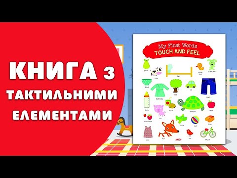 Книга My First Words Touch and Feel video 1