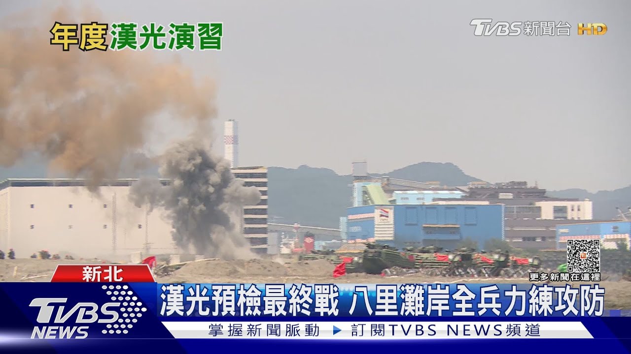 漢光39演習下週全國行動 八里、台北港「異地同時」極限抗敵