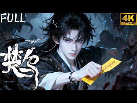 【⚡2026最新動漫】世人皆道小夥只是個平凡廢材，殊不知他一人即可斬殺百鬼夜行！|  #修仙#戰鬥#熱血#逆襲#動漫