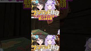 【スバおかおっぱっぴー フィンランド旅行】フィンランドといえば…やっぱこれでしょ！？🚑北欧爆笑切り抜きshort🍙✨ #ホロライブ #大空スバル #猫又おかゆ