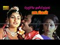 நெஞ்சிலே துணிவிருந்தால் திரைப்படத்�