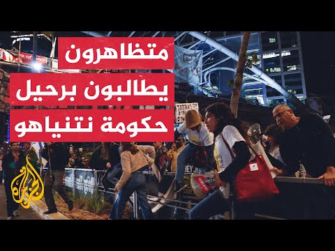 آلاف الإسرائيليين يتظاهرون في تل أبيب والقدس للمطالبة بصفقة لتبادل الأسرى