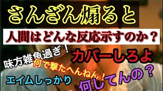 【荒野行動】第12話 暴言プレイで大喧嘩！？ぶた！ぶた！ぶた！！