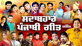 Download lagu Sadabahar Punjabi Geet | JUKEBOX | Rick E Production | Old Punjabi Songs mp3 Download lagu Sadabahar Punjabi Geet | JUKEBOX | Rick E Production | Old Punjabi Songs mp3