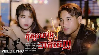 SeyHa - កុំសួរពេលបងចាកចេញ | សីហា ( Video Lyrics )