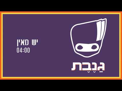 ״יש מאין״ שיר מחאה נוסף על ניצול עובדים