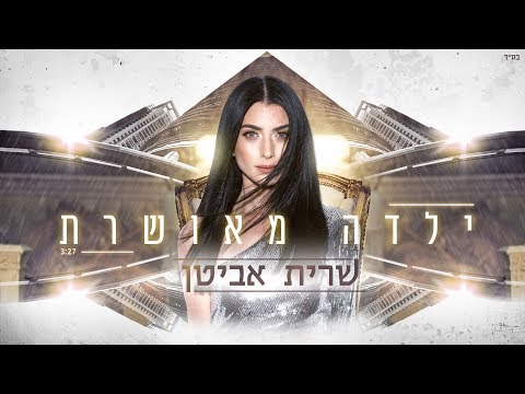 ילדה מאושרת