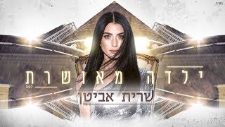 ילדה מאושרת