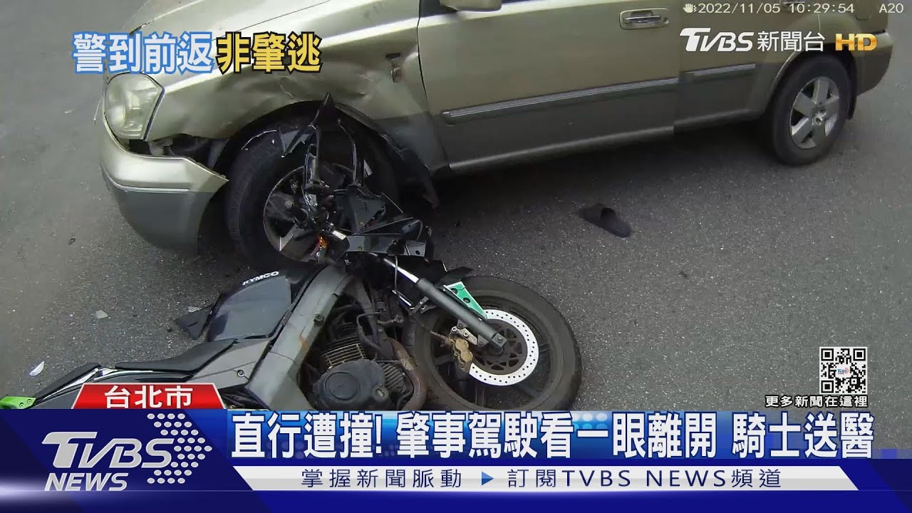 直行遭撞!肇事駕駛看一眼離開 騎士送醫