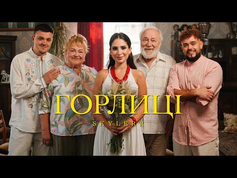 SKYLERR - Горлиці [Official Video]