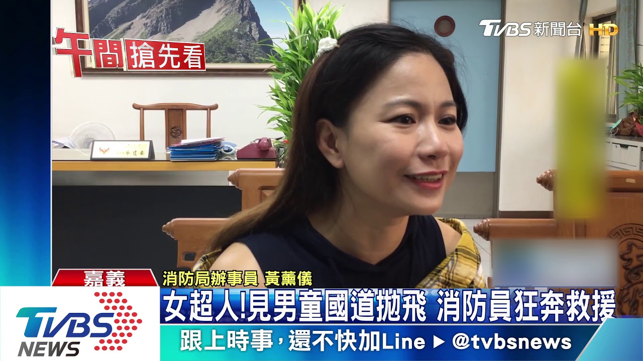 女超人!見男童國道拋飛 消防員狂奔救援