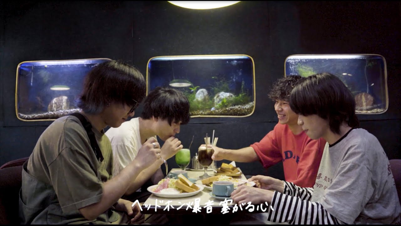 ねぐせ。「グッドな音楽を」Official Music Video