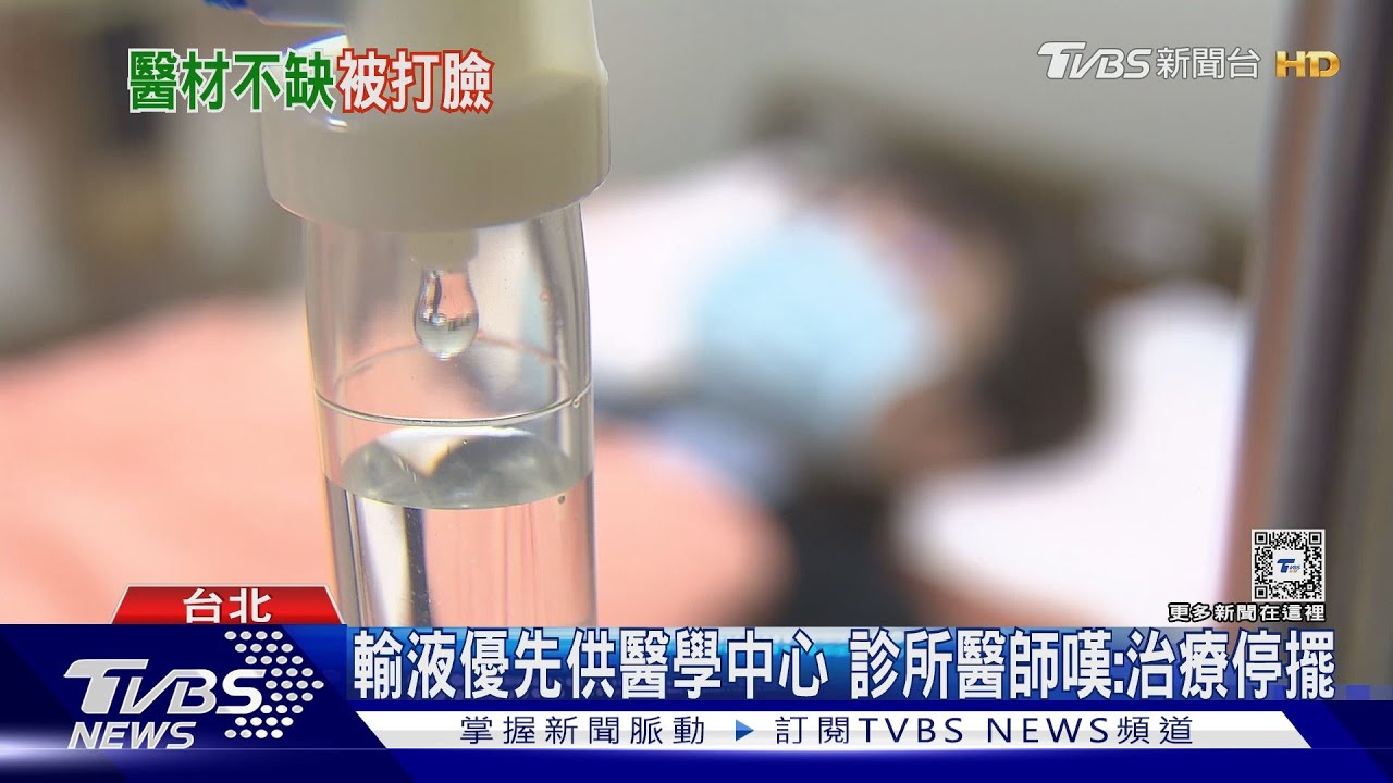 林靜儀發文稱輸液沒缺貨 醫師求救「叫嘸」