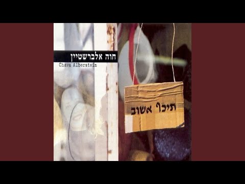 שלום רב のサムネイル
