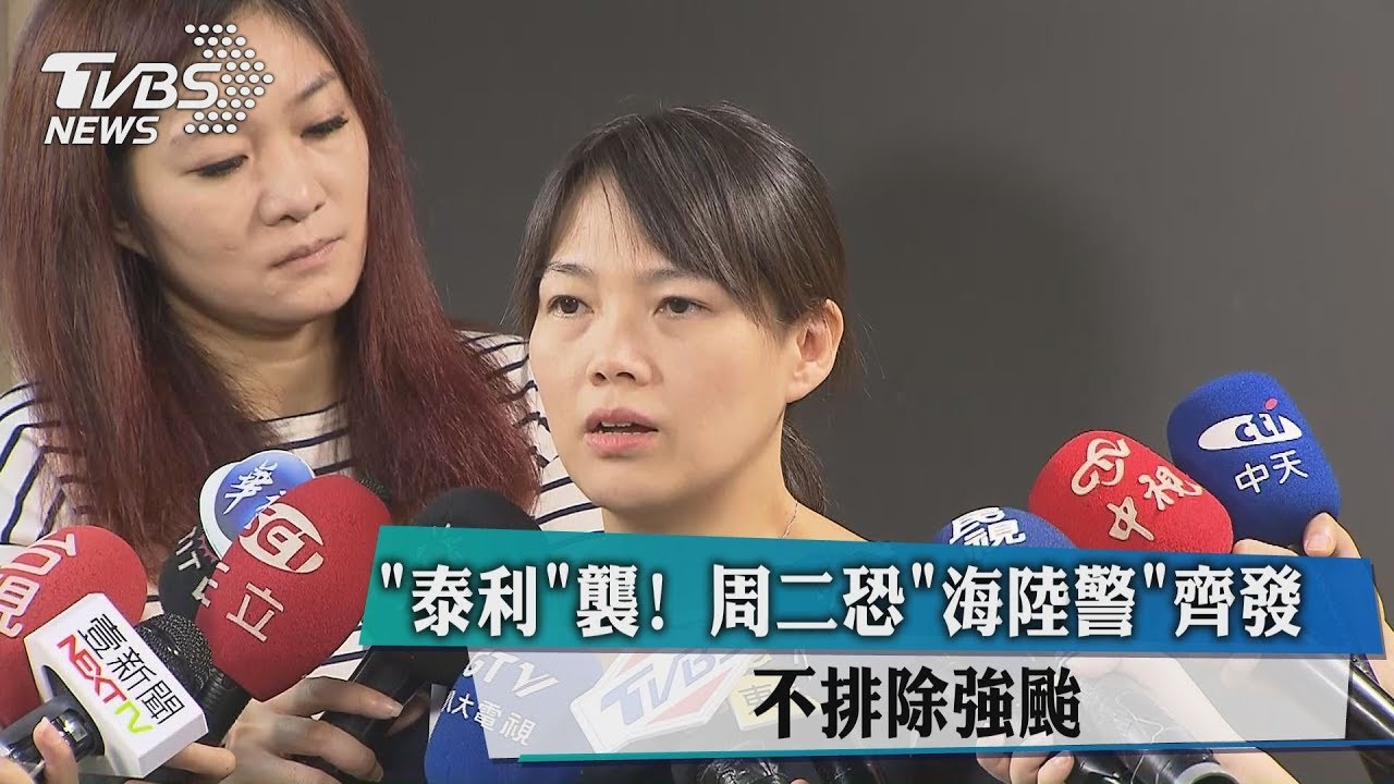 「泰利」襲!週二恐「海陸警」齊發 不排除強颱