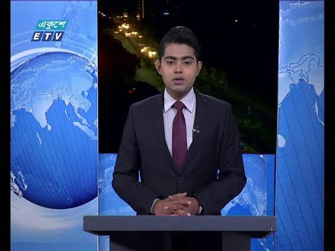 রাত ০১টার সংবাদ। ৩০ সেপ্টেম্বর ২০১৮