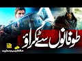 Super Hit Motivational Nasheed Allah O Akbar Takrate Hain Tufano Se Waseem Muavia Faris Club